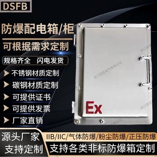 Stainless steel explosion-proof distribution box instrument power maintenance control cabinet lighting power distribution junction box operation column