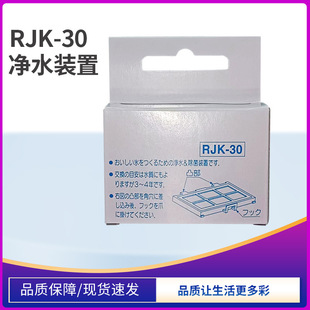 Ri/Li Water Purification Filter Rjk-30 Water Purification Device Ri/Li Refrigerator Ice Machine Filter Rjk-3