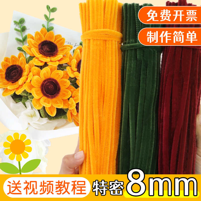 向日葵扭扭棒花束手diy材料包儿童特密毛根绒条妞妞棒批发益智