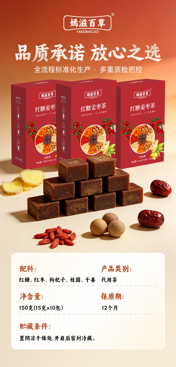 Brown Sugar Ginger Jujube Tea Hong Tang Jiang Zao Cha 150g Warming Herbal Blend with Red Dates Goji and Longan details