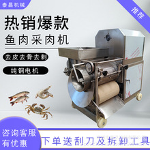 鱼肉采肉机螃蟹采肉机鱼肉脱刺机器自动骨肉分离机挤鱼肉机鱼糜机
