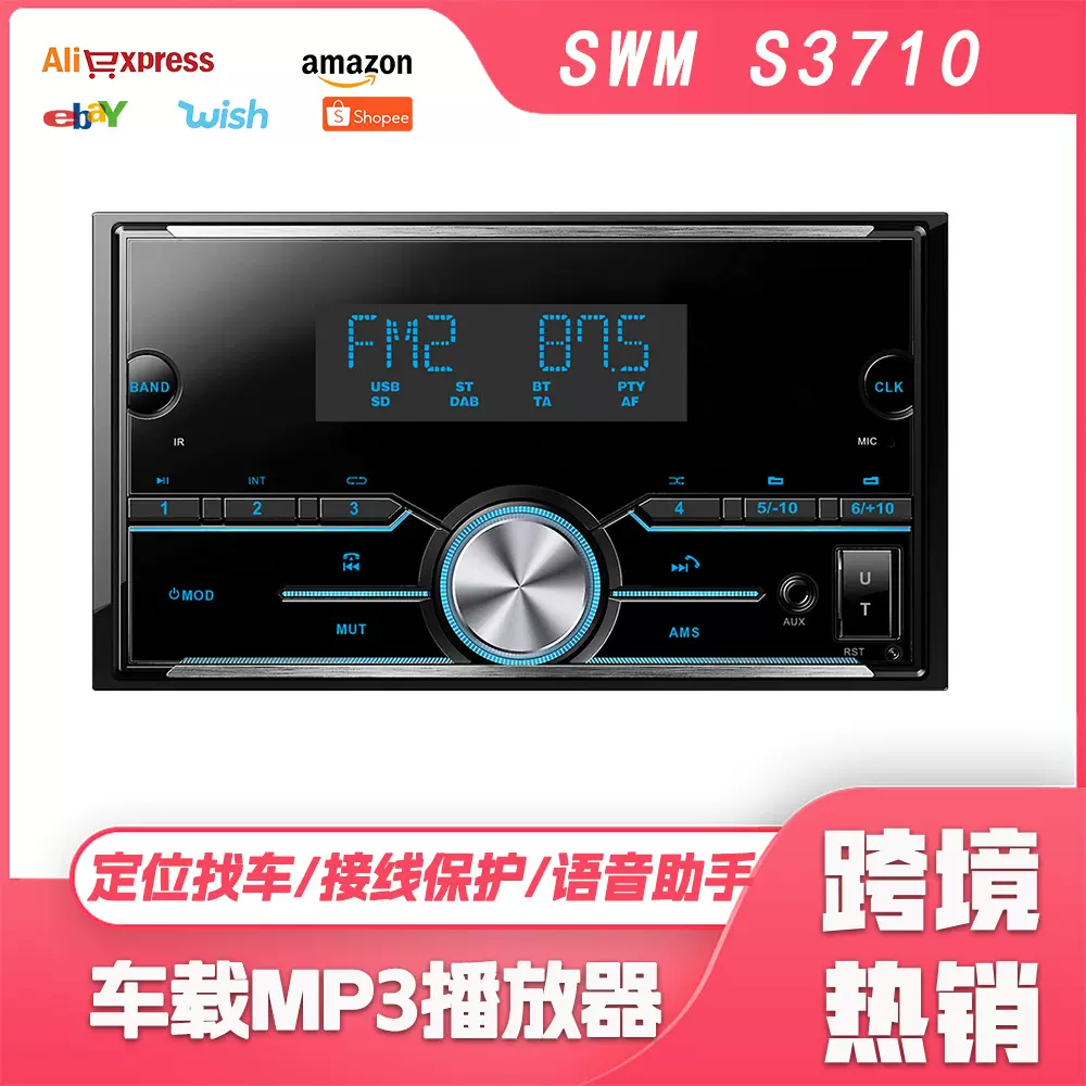 跨境七彩灯光双锭车载MP3播放器智能蓝牙无损音乐U盘插卡定位找车