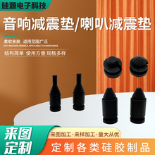 厂家加工 硅胶音响减震垫 橡胶喇叭减震垫 量大从优源头工厂