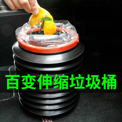 Car trash can waste bag car interior car foldable telescopic creative storage umbrella storage supplies