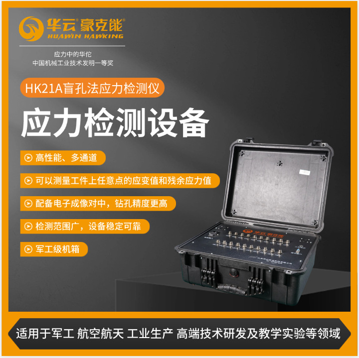 华云梯度应力测试仪 无损应力检测设备 盲孔法全自动应力测量仪