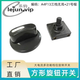 旋转开关;波段开关;船型开关