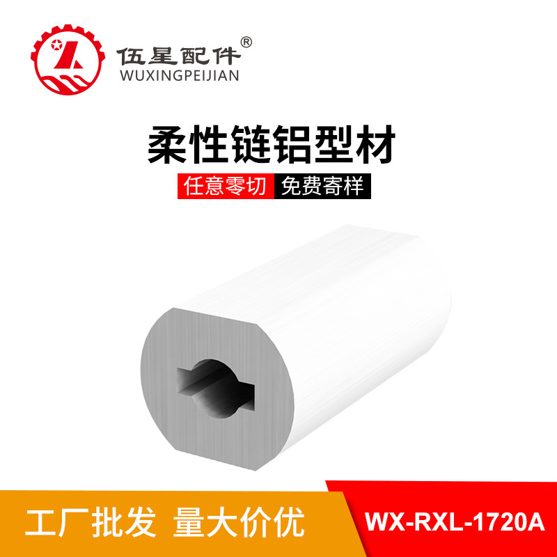 山东17*20柔性链铝型材 截面空心铝管铝合金型材 可开模定制