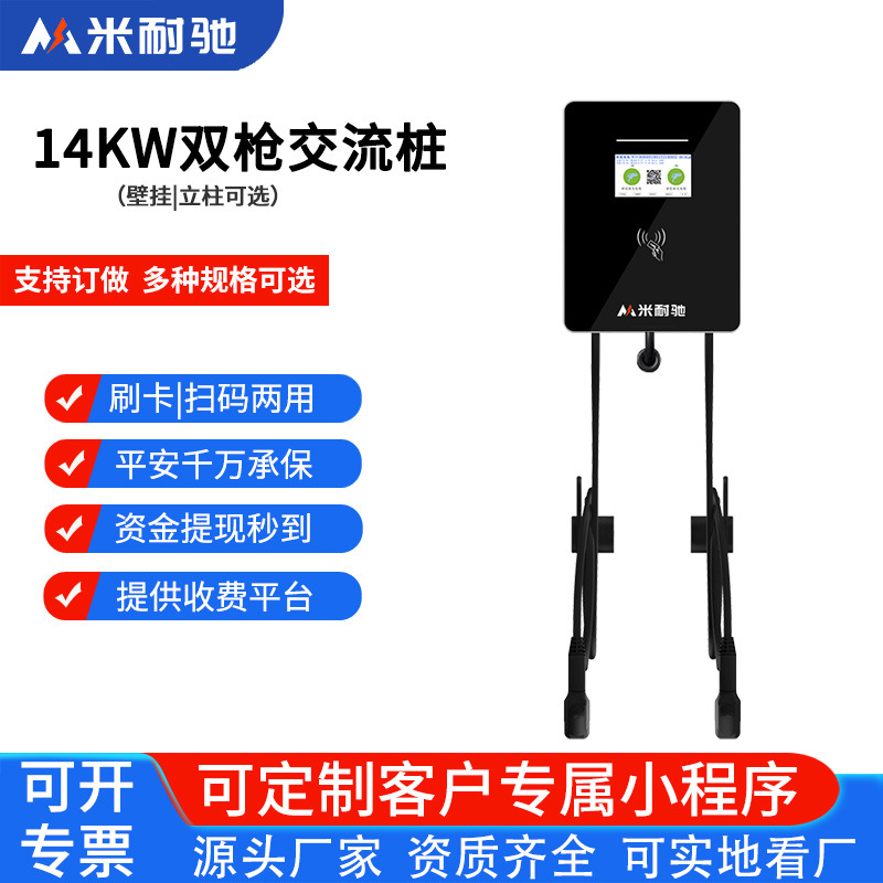 家用充电桩14kw双枪运营商用新能源电动汽车交流充电器4G扫码刷卡