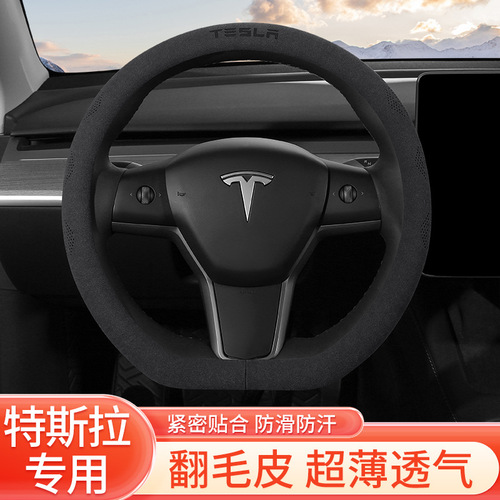 适用于特斯拉modelY model3翻毛皮超薄吸汗防滑专用方向盘套批发