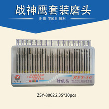 正品战神鹰磨针金刚砂磨头 30支钻石磨棒 打磨金刚石2.35mm雕刻用
