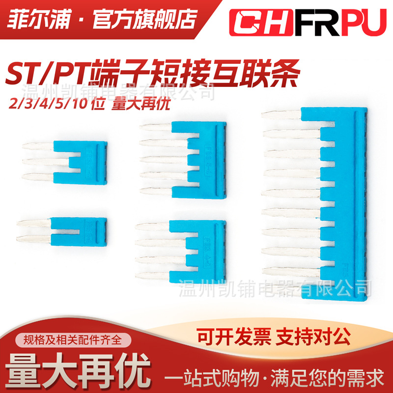 弹簧端子PT ST系列紫铜件短接条FBS-10-5-6-8直插式互联短接条