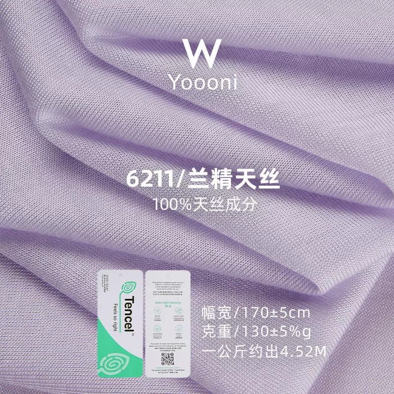 32S莱赛尔兰精天丝拉架平纹汗布针织布料 130克弹力打底透气面料