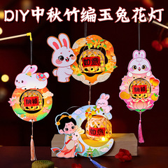 中秋节新款diy手工灯笼材料包儿童手提竹编国风灯笼卡通兔子花灯