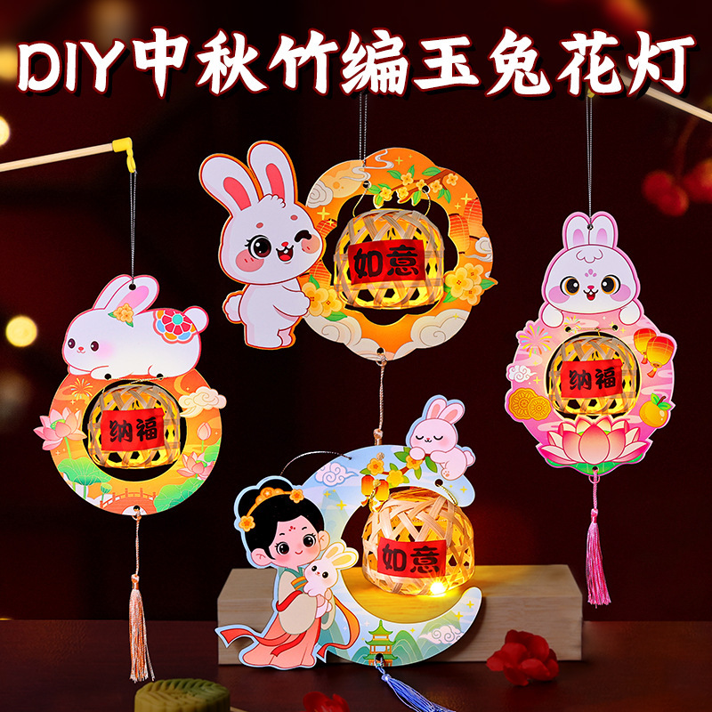 中秋节新款diy手工灯笼材料包儿童手提竹编国风灯笼卡通兔子花灯|undefined