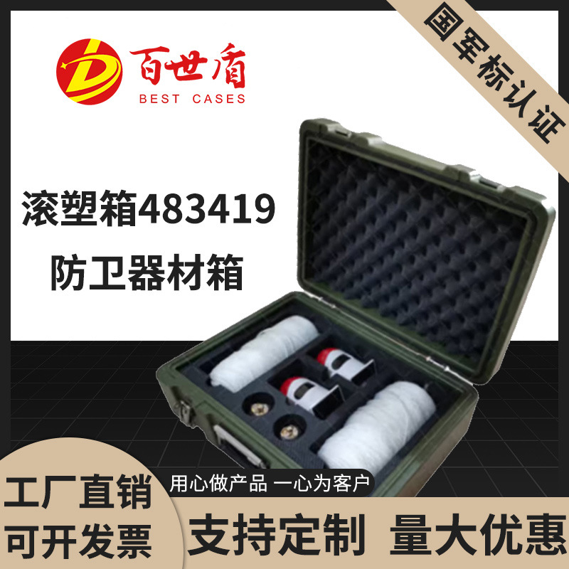 百世盾防卫器材箱含红外报警器/绊绳/绊铃各1对滚塑箱安防周转箱