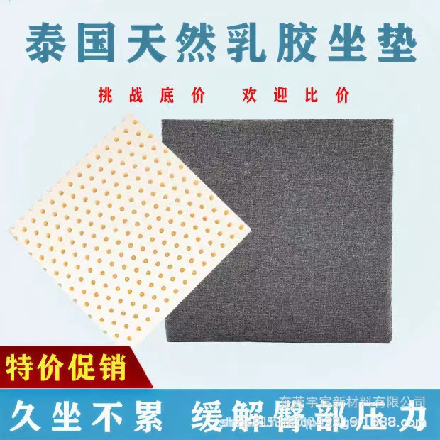 工厂直发严选乳胶坐垫泰国天然美臀凳子垫方形办公室椅子垫学