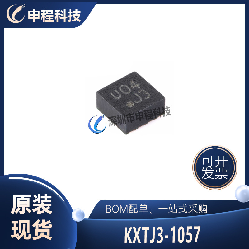 KXTJ3-1057 传感器 陀螺仪 LGA-12(2x2) 批发IC 集成电路
