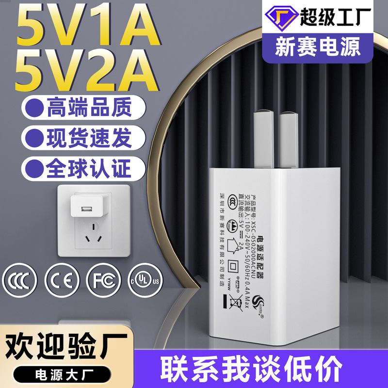 in stock 5v2a charger 3c GB certification USB port small home appliance power adapter 5V1A mobile phone charging head