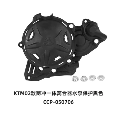 Motorcycle Safety Supplies cover shell is suitable - suitable-for-ktm24-two-stroke-integrated-right-hand-clutch-water-pump-protective-cover-black