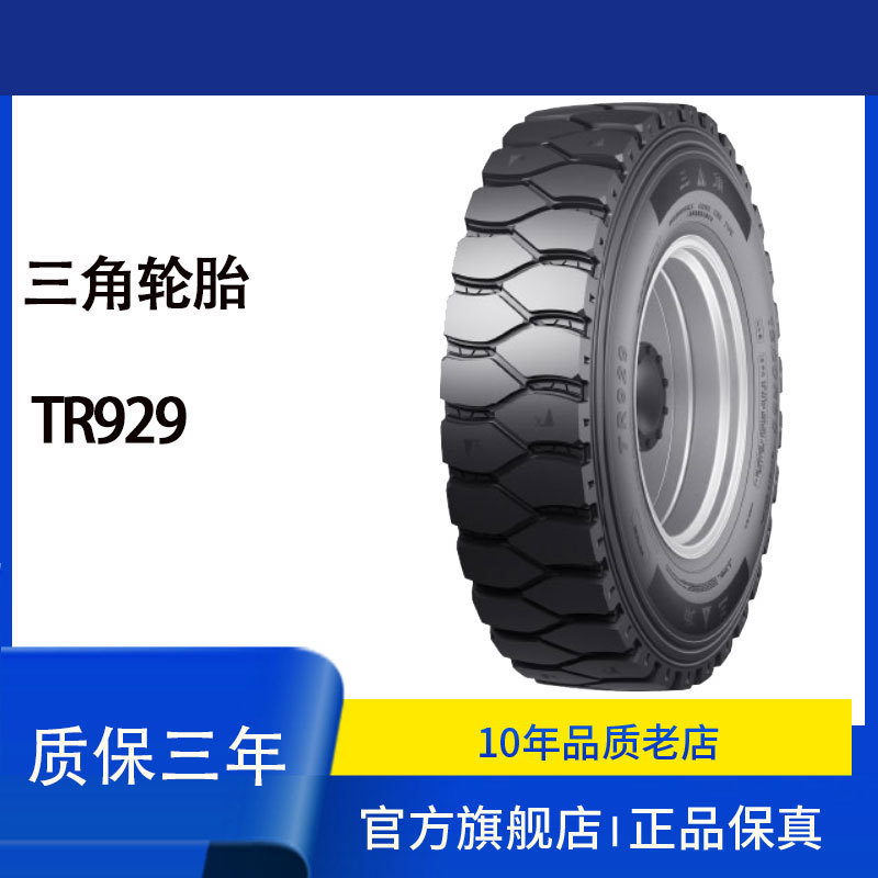 三角（Triangle）12.00R20-22PR TR929花纹/卡客车轮胎钢丝胎包含