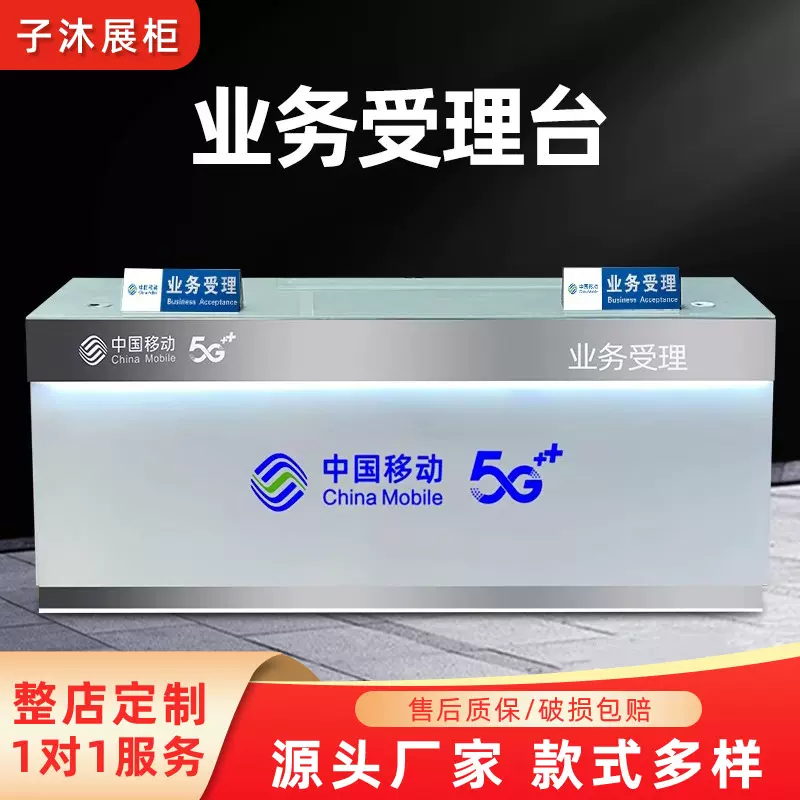 定制中国电信受理台柜台新款营业厅台联通移动业务台展示柜