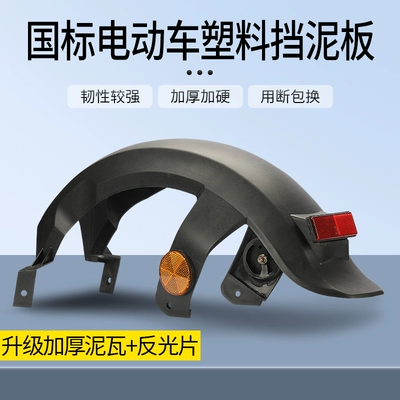 Motorcycle front windshield Electric Vehicle Rear Wheel Mudguard, Suitable - upgrade-thickened-high-toughness-fender-with-reflective-parts