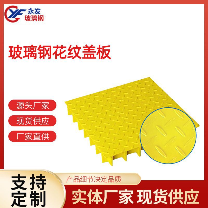 下水道排水玻璃钢盖板厂家供应地沟花纹防滑排水槽