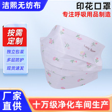 新款时尚印花一次性口罩高颜值三层防护网红花色立体日用防晒口罩