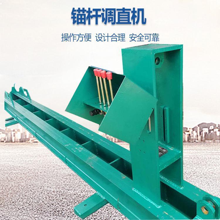 气动防爆锚杆调正拉直机  MTZ-1矿用锚杆调直机厂家 锚杆调直机