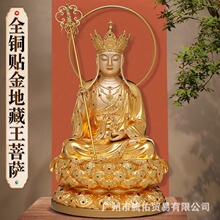 京铜纯铜贴金地藏菩萨佛像摆件家用娑婆三圣掐丝镶宝地藏王菩萨像