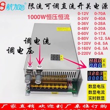 �������Կɵ�ֱ��1000W���ص�Դ0-12-24-36-48-60-80-120-220V