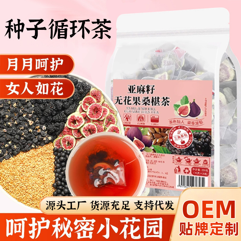 種子循環茶、雌茶、イチジク、黒豆、桑の実、黒クコ、亜麻仁健康茶、三角袋卸売|undefined