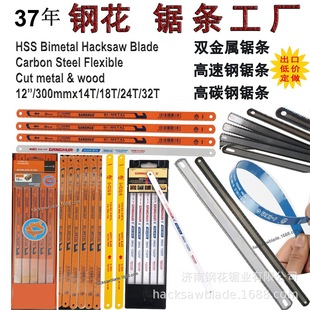 Saw blade Factory, hacksaw blade, hacksaw frame bow saw blade, hacksaw blade 300mm 12-inch