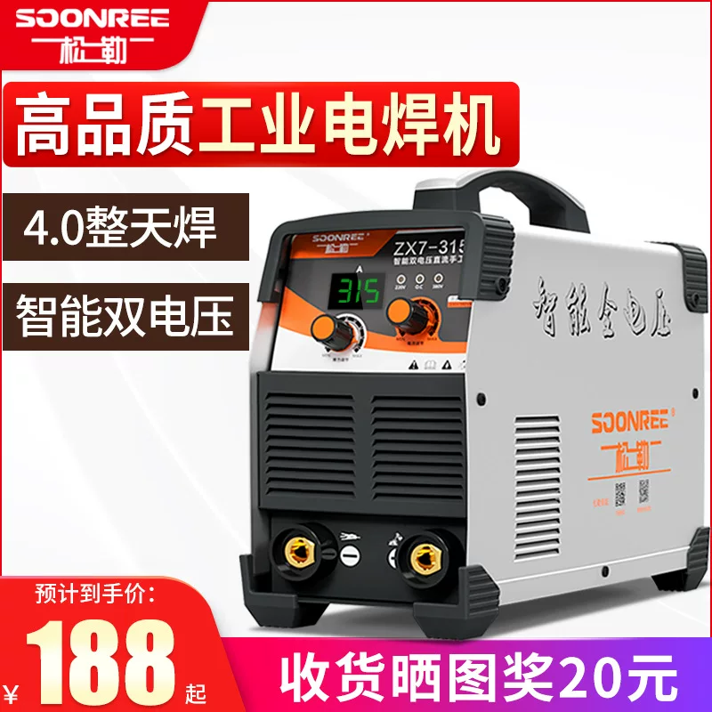 Паяльная машина Songle 315 400 двойное напряжение 220V 380V двойного использования, компактная бытовая миниатюра, полностью медная промышленного класса сварочная машина