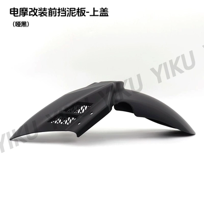 Feng Te front mudguard aluminum alloy, Electric vehicle fender - front-mudguard-matt-black-without-bracket