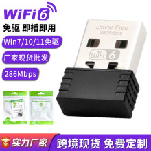 WIFI6免驱无线网卡USB网卡台式电脑AX286无线wifi接收器802.11ax