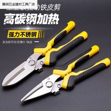 鐵皮剪吊頂集成輕鋼龍骨剪刀鐵剪紗網線槽剪鋁扣板不銹鋼鋼板鐵剪