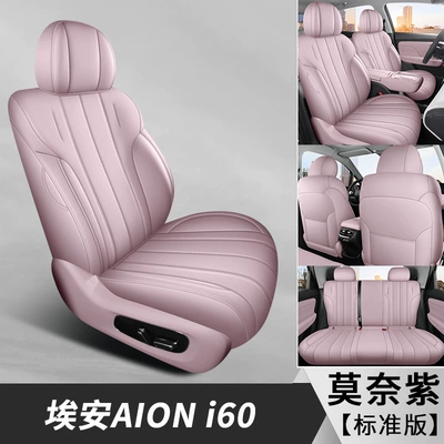 Aion Seat Cover Interior Modification – Modelə uyğun (Original) oturacaq örtükləri - dyl-standard-edition-monet-purple-all-inclusive-2026-aion-i60-passenger-seat-back-with-dining-table-3-rear-headrests