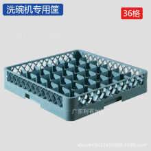 厂家批发36格洗碗机专用塑料筐杯子碗筷洗涤收纳框餐具清洗整理筐