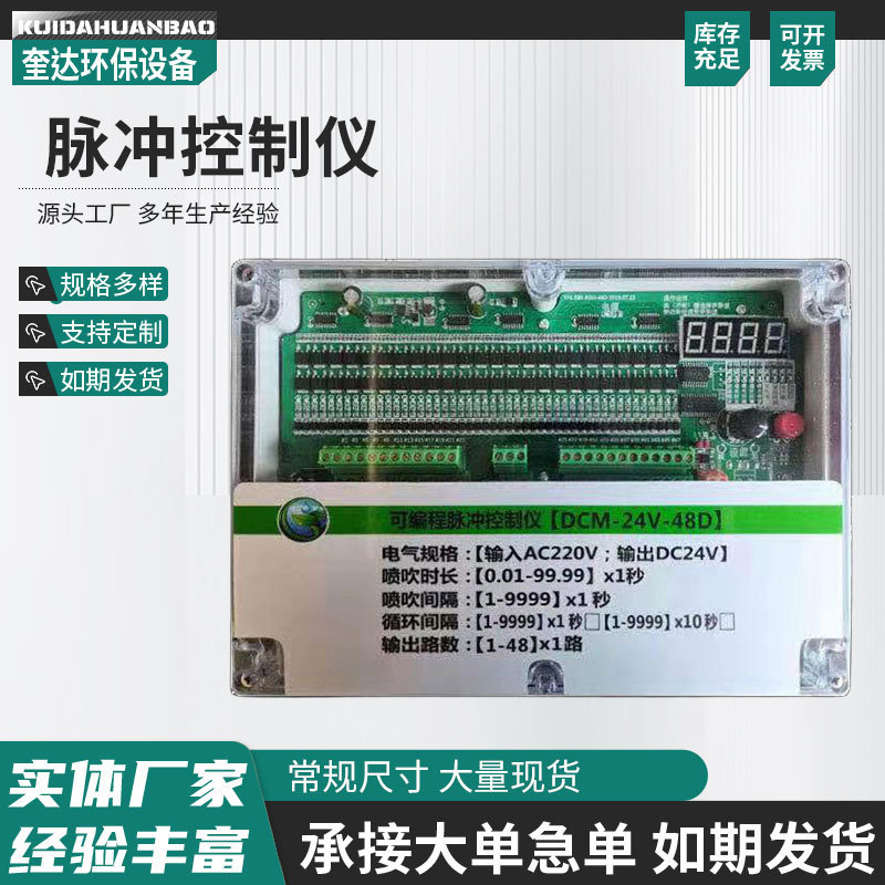ソース工場プログラマブルパルス制御器布袋集塵器デジタルパルス制御器24/220vオプション|undefined