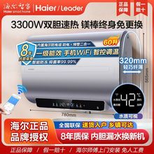 海尔双胆电热水器Leader款3300W速热50升/60/80L家用洗澡省电安全