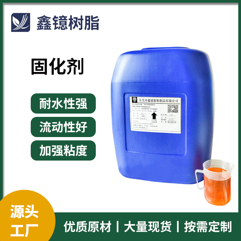 XY-8739HB固化剂 皮革电子元器件防脱耐水黄色固化剂胶水加工批发