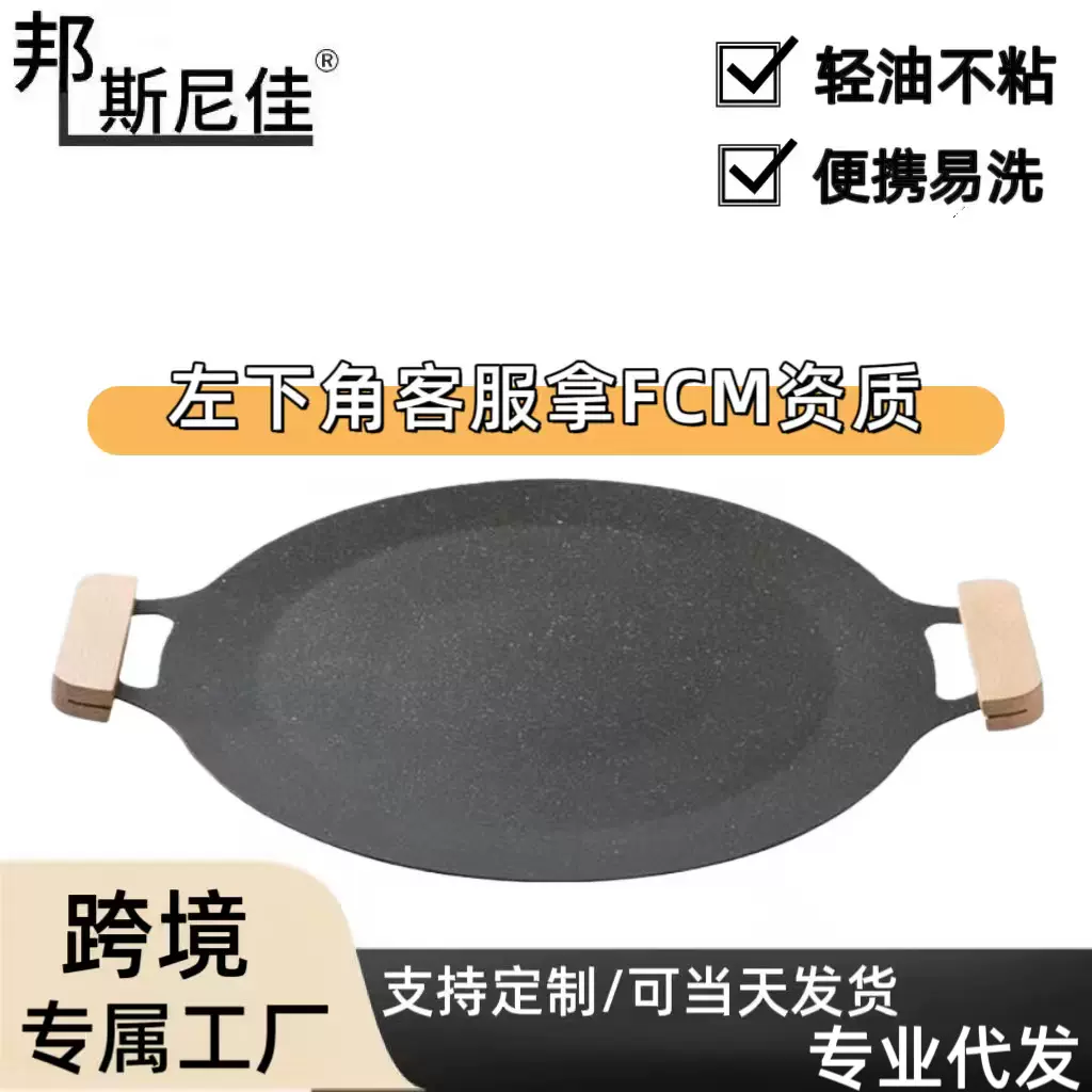 跨境圆形烤盘不粘烤盘煎盘铁板烧家用煎烤盘户外野炊便携烤肉盘