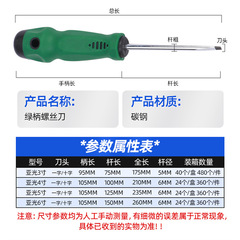 崗晨高硬度碳鋼螺絲刀家用帶磁維修工具螺絲批一十字改錐起子批發