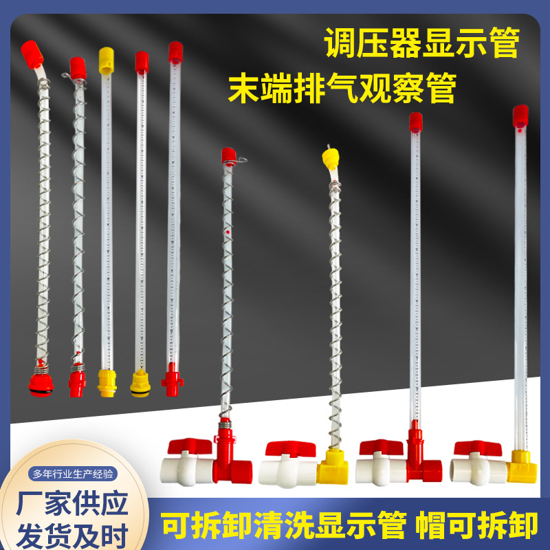 养殖水线末端放气阀 调压器水位显示管 养鸡场排气水线尾端调压阀