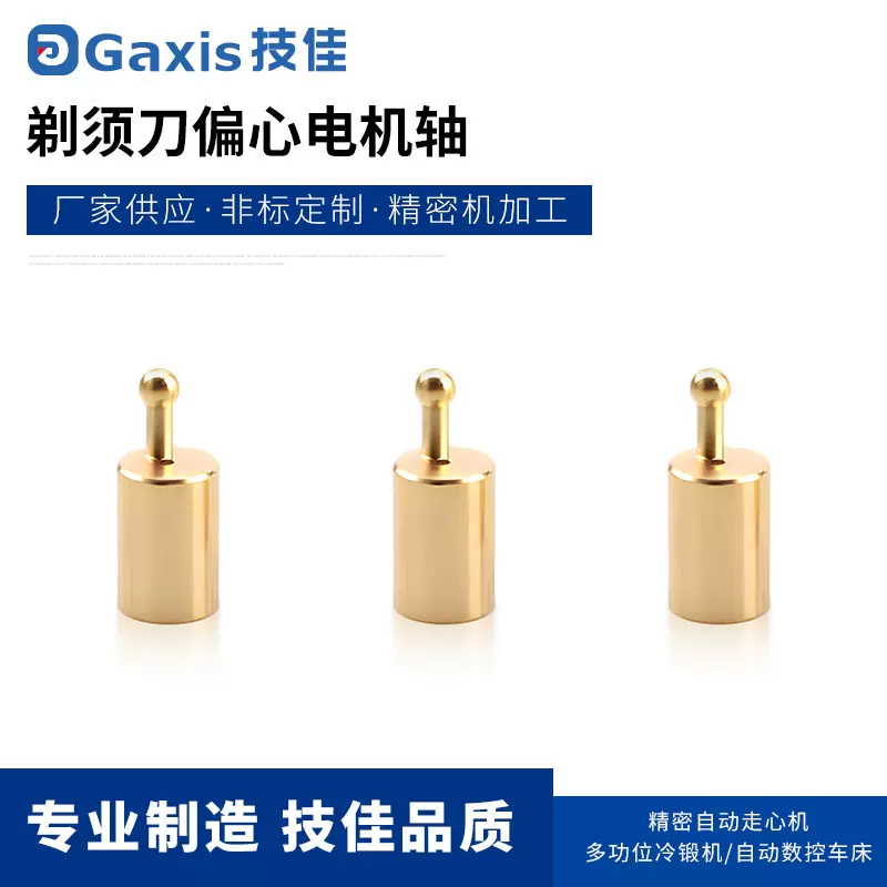 剃须刀偏心电机轴理发器配件偏心螺柱电机铜柱CNC数控车床工厂