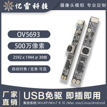 500�f����ov5693�z���^ģ�MAF��Ę�R�e���C���Ȱ���ģ�KUSB����