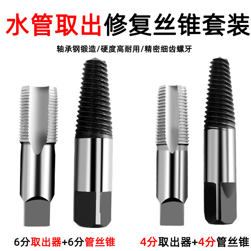 断丝取出器4分6分水龙头角阀水管断管断头螺丝取丝器水管修复丝锥