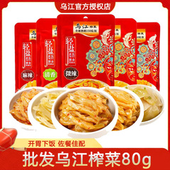 烏江搾菜80g涿陵あっさりしていて、さっぱりしています。