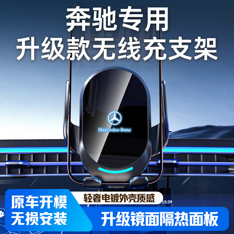 Suitable for Mercedes-Benz Car Mobile Phone Holder with Wireless Charging E300L C260L A-Class Glc/Gle Car Mount Suitable for Mercedes-Benz Car Mobile Phone Holder with Wireless Charging E300L C260L A-Class Glc/Gle Car Mount